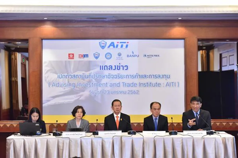 เปิดตัวสถาบันที่ปรึกษาอัจฉริยะการค้าและการลงทุน AITI