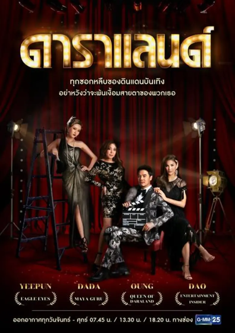 GMM25 ตอกย้ำความสำเร็จ ขนทัพคอนเทนต์คุณภาพลงผังปี 2562 มั่นใจโกยเรตติ้งโต 100 % ติด TOP 10 ทีวีดิจิทัล