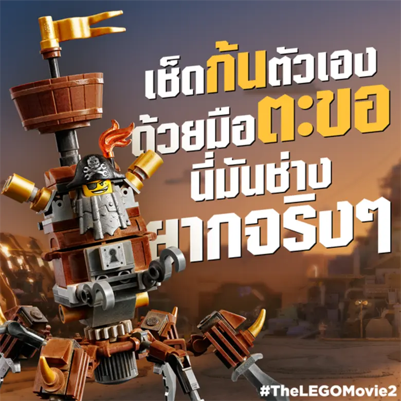The LEGO(R) Movie 2 Namaste TV Spot (ซับไทย) https:...