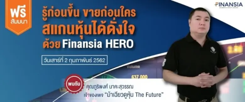 บริษัทหลักทรัพย์ ฟินันเซีย ไซรัส จำกัด (ม...