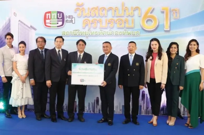 ททบ.5 ครบรอบ 61 ปี ยืนหยัดนโยบายทีวีบริกา...