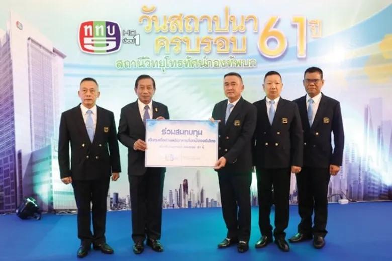 ททบ.5 ครบรอบ 61 ปี