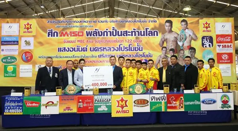 สำนักงานที่ปรึกษากองทัพอากาศ ผนึกกำลังร่วมกับตลาดยิ่งเจริญ และบริษัท นครหลวงโปรโมชั่น จำกัด เปิดสังเวียนการแข่งขันชกมวยการกุศลชิงแชมป์ WBC Asia “ศึก M -150 พลังกำปั้นสะท้านโลก”