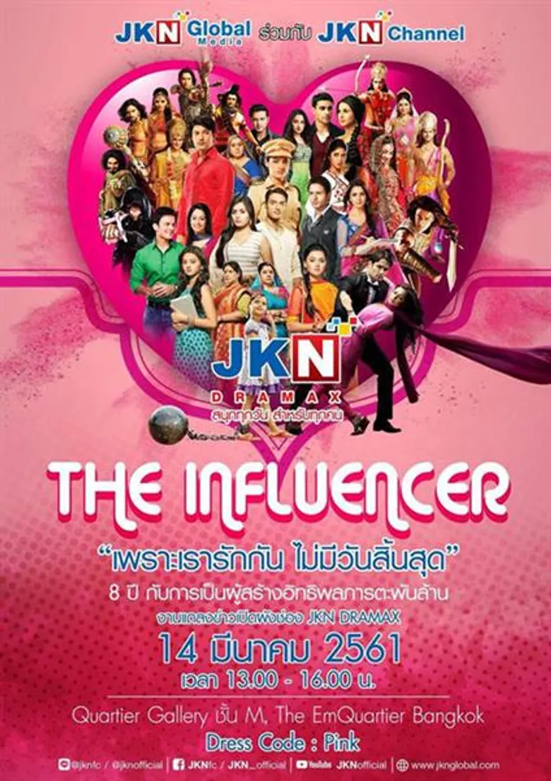 เปิดแผนเด็ด “แอน จักรพงษ์” 3 ปี พันล้าน กับกลยุทธ์ Superstar Marketing สร้างยาเสพติดทางสายผ่านคนดัง