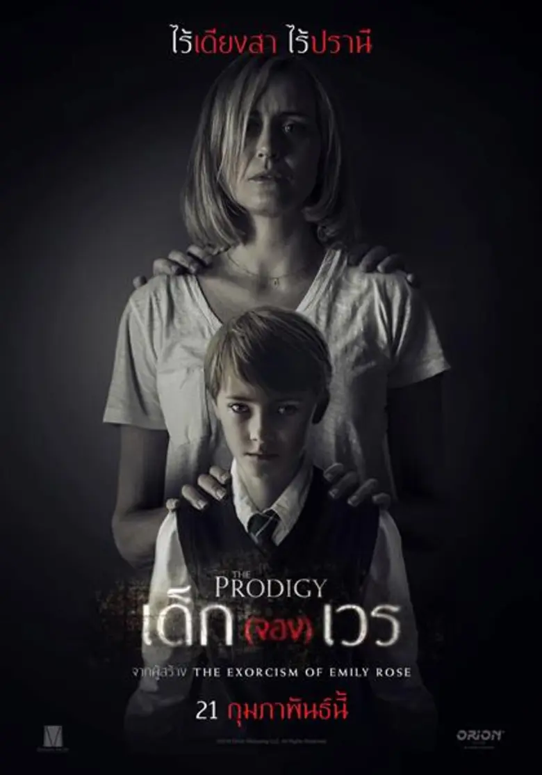 Movie Guide: มีแต่คนอยากเจอ! ตัวอย่างใหม่ “THE PRODIGY เด็ก(จอง)เวร” ทะลุ 27 ล้านวิว YouTube ในเวลาเพียง 20 วัน ดูพร้อมกัน วันนี้!