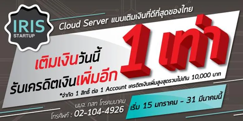 CAT จัดหนัก !! อัดโปรแรง บริการ IRIS CLOUD และ IRIS STARTUP รับปีหมูทอง ตอกย้ำความเป็นผู้นำ Cloud Computing เอาใจลูกค้า ถึง 31 มี.ค.นี้