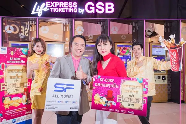 เอส เอฟ ร่วมกับ โค้ก ฉลองเทศกาลตรุษจีนปีหมู 2562 กับ “SF-Coke Happy Chinese New Year 2019” ลุ้นสร้อยคอทองคำและรางวัล รวมกว่า 6 ล้านบาท!!