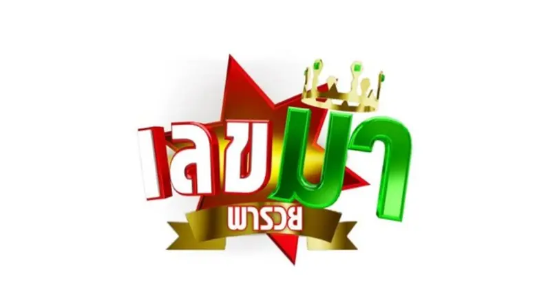 ททบ. เตรียมถ่ายทอดสดพิธีการออกรางวัลสลากออมสินพิเศษ...