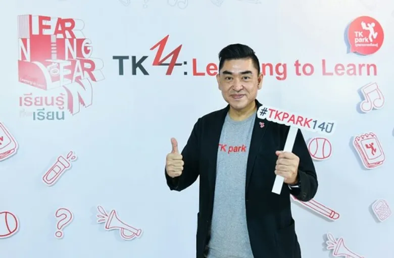 14 ปี TK park ชูแนวคิด Learning to Learn เรียนรู้ที่จะเรียน