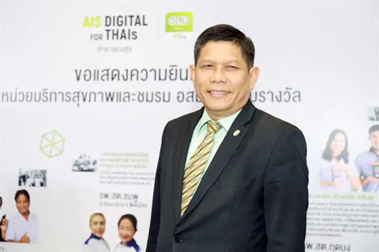 เอไอเอส ร่วมดีอีและสาธารณสุข ประกาศเกียรติคุณหน่วยบริการสุขภาพปฐมภูมิ และอสม. 4.0 ส่งเสริมใช้ “แอปฯ อสม.ออนไลน์” หนุน อสม.ใช้เทคโนโลยีดิจิทัล มุ่งสร้างความรอบรู้ด้านสุขภาพให้ประชาชน