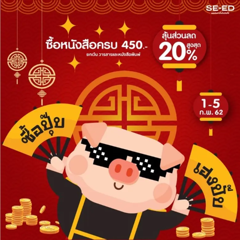 ซินเจียยู่อี่ ซินนี้ฮวดไช้ ตรุษจีนนี้ มาล...