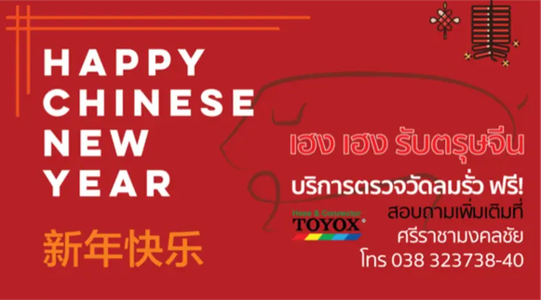 เฮง เฮง รับตรุษจีน อย่าปล่อยเงินรั่วไหลไปกับลม ศรีร...