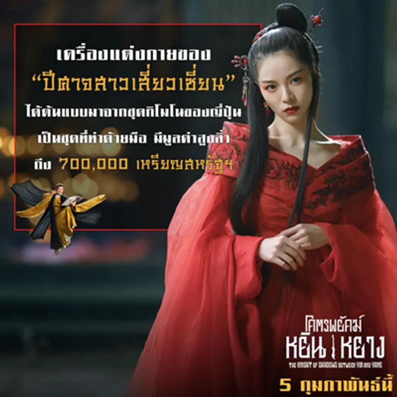 รู้ก่อนลุย 6 สิ่ง “โคตรยักษ์” ของ “โคตรพยัคฆ์หยินหยาง” เตรียมตัวให้พร้อม! กำราบปีศาจตรุษจีนนี้!