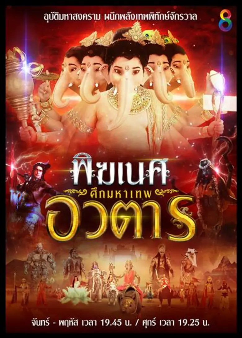 ใครๆก็ดูช่อง 8 เมื่อเรตติ้งของซีรี่ส์ "พิ...