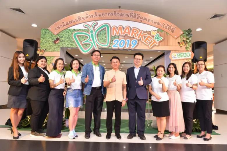 สำนักงานพัฒนาเศรษฐกิจจากฐานชีวภาพ (องค์กา...
