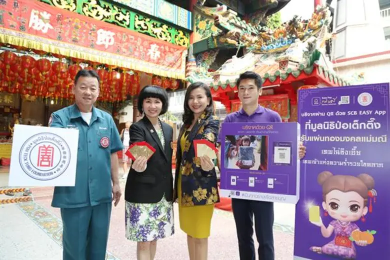 ธนาคารไทยพาณิชย์ ร่วมกับ มูลนิธิป่อเต็กตึ...