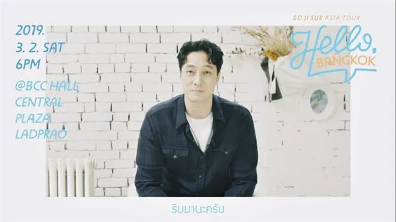 “โซจีซอบ” อ้อนแฟนคลับไทย “รีบมานะ” ส.2 ก.พ.อย่าให้โอปป้ารอนาน รีบจองบัตรแฟนมีตติ้งที่ไทยทิคเก็ตฯ