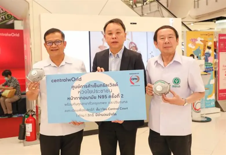 ภาพข่าว: ซีพีเอ็น เห็นความสำคัญเรื่องสุขภาพอนามัยและความปลอดภัยของลูกค้า แจกฟรีหน้ากากอนามัย N95 ครั้งที่ 2 พร้อมกันทุกสาขาทั่วกรุงเทพฯ และปริมณฑล