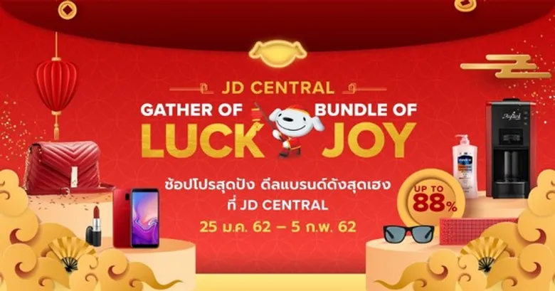 เจดี เซ็นทรัล ร่วมฉลองเทศกาลตรุษจีน เสริมความเป็นสิริมงคลรับปีกุน เชิญชวนนักช้อปออนไลน์เฉลิมฉลอง กับแคมเปญ “ช้อปโปรสุดปัง ดีลแบรนด์ดังสุดเฮง”