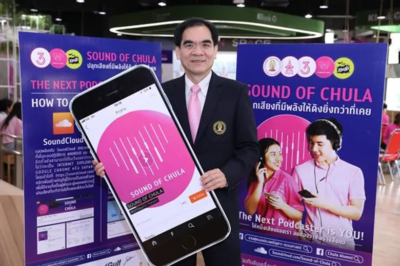 จุฬาฯ เปิดตัว Sound of Chula ส่งต่อองค์ความรู้สู่คนไทย ผ่านช่องทาง Sound Cloud – Podcast หวังใช้เสียงลดช่องว่างสร้างสังคม