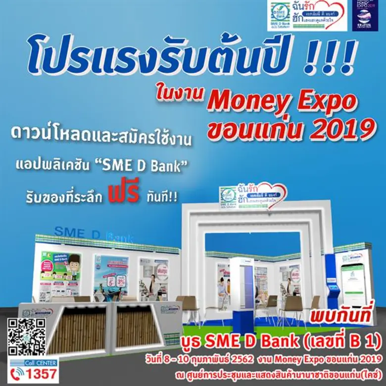 ธนาคารพัฒนาวิสาหกิจขนาดกลางและขนาดย่อมแห่...