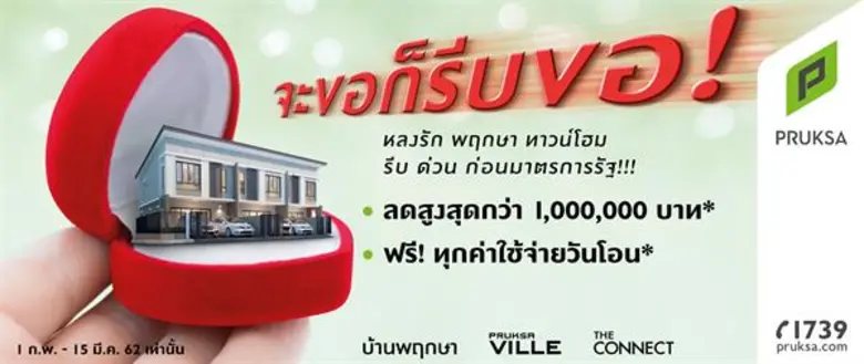 พฤกษา ผู้นำอันดับหนึ่งในวงการอสังหา ไม่หวั่นมาตรการ...