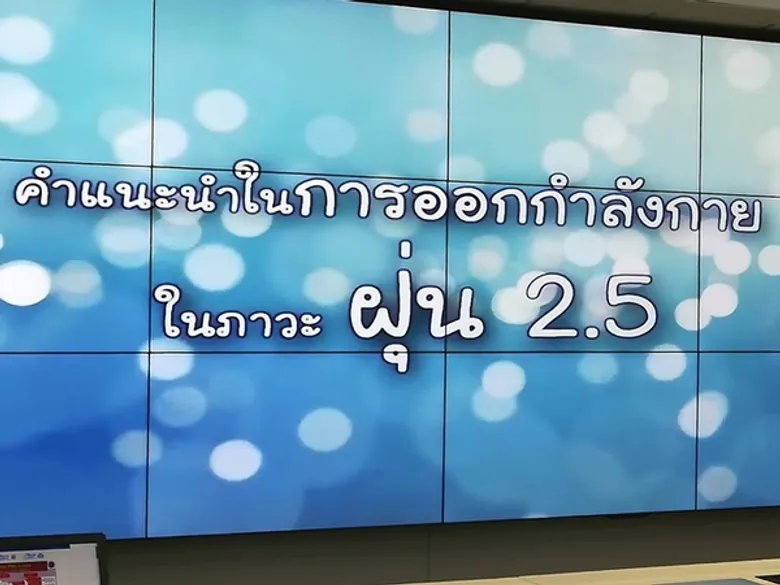 สธ. ส่งทีมลงพื้นที่พระราม 2 ดูแลสุขภาพประชาชนที่ได้รับผลกระทบจากฝุ่นละออง PM2.5