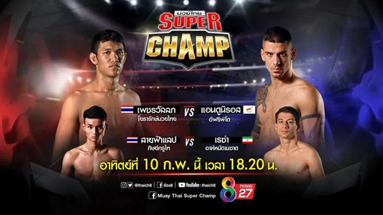 ทุบทุกสังเวียนความมันส์! ช่อง8 ถ่ายมวยกรง-UFC ด้วยศึกสุดระทึกระดับห้าดาว