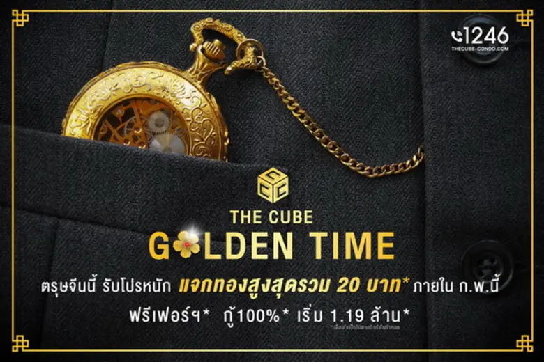 บริษัท คิวบ์ เรียล พร็อพเพอร์ตี้ จำกัด ผู...
