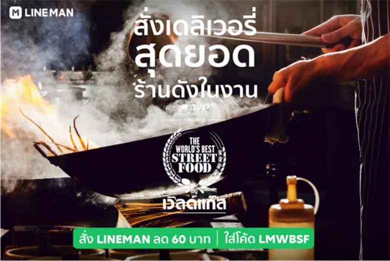 LINE MANเตรียมเข้าร่วมงาน The World's Bes...