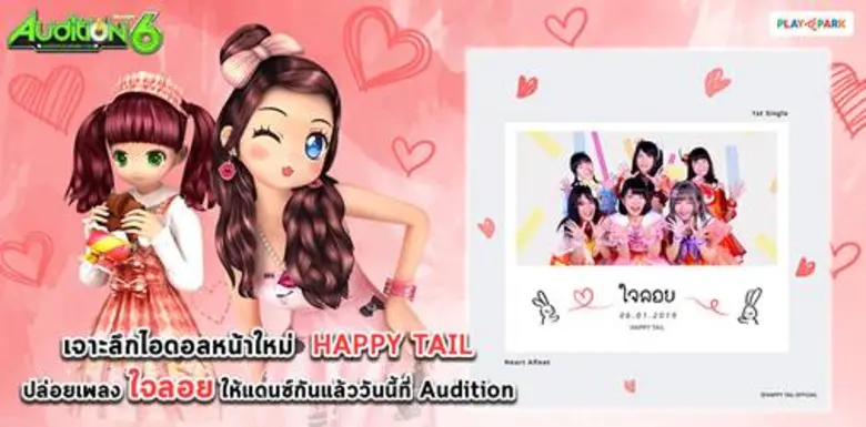 AUDITION เกมแดนซ์ออนไลน์สุดฮิตอันดับ 1 ขอ...