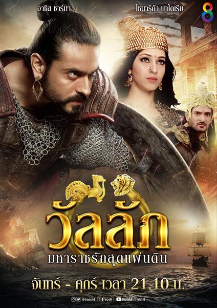 ลงจอกันไปแล้วสำหรับตอนแรกกับซีรี่ส์ "วัลล...