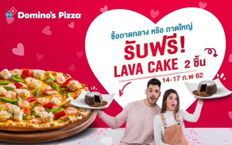 โดมิโน่ส์ พิซซ่า มอบความหวานรับวันวาเลนไท...