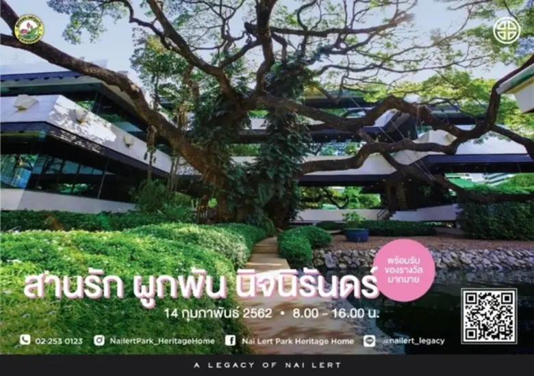 ปาร์คนายเลิศ นำโดยนางสาวณพาภรณ์ โพธิรัตนั...