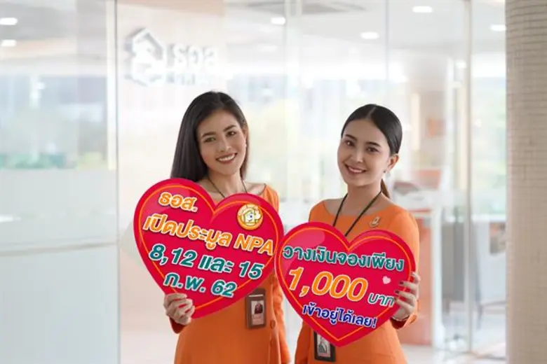 ภาพข่าว: เพราะรักจึงจัดให้ ธอส. ชวนลูกค้าประมูลทรัพย์ NPA ลดสูงสุด 50%