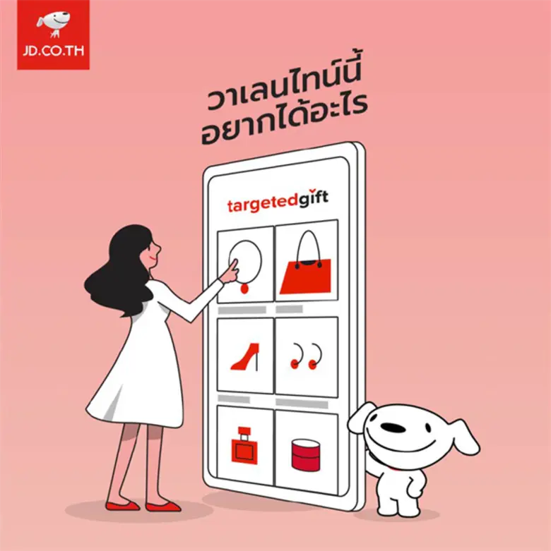 เจดี เซ็นทรัล ชวนคู่รักมอบของขวัญให้คนรู้ใจผ่านกิจกรรม “JD CENTRAL Targeted Gifts ของขวัญตรงใจ ไม่อยากบอกตรงๆ” วันนี้ – 10 กุมภาพันธ์ 2562