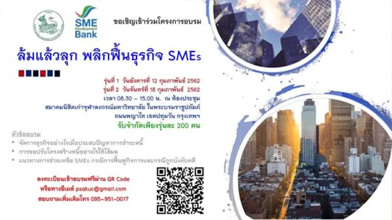 ธนาคารพัฒนาวิสาหกิจขนาดกลางและขนาดย่อมแห่...