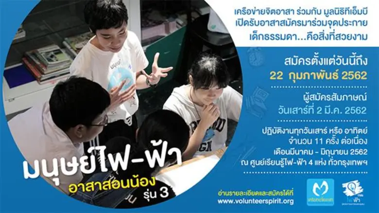 ทีเอ็มบี สานต่อโครงการไฟ-ฟ้า (FAI-FAH) ซึ...