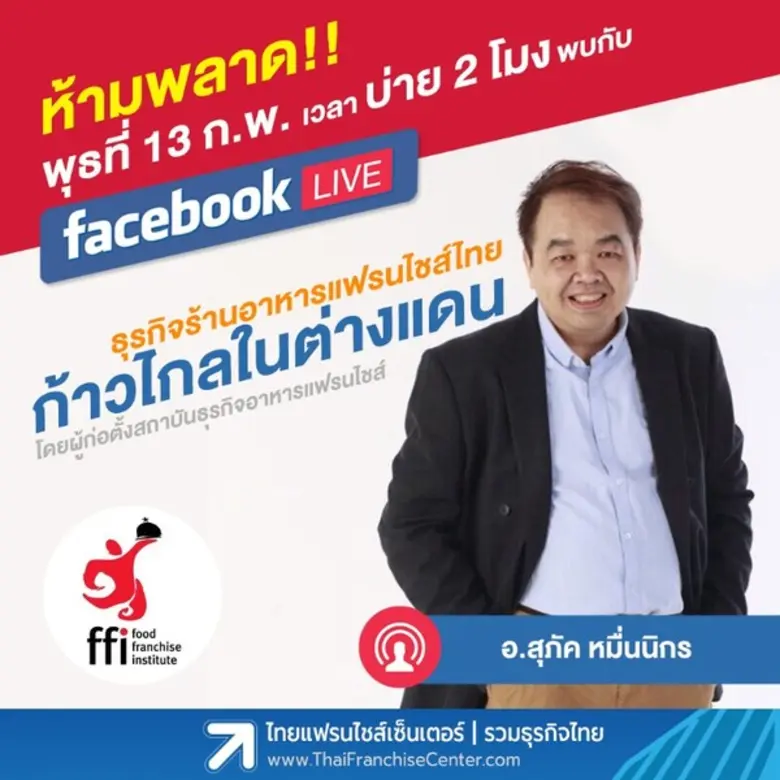 วันพุธที่ 13 กุมภาพันธ์ 2562 บ่าย 2 โมงตรงเป็นต้นไป...