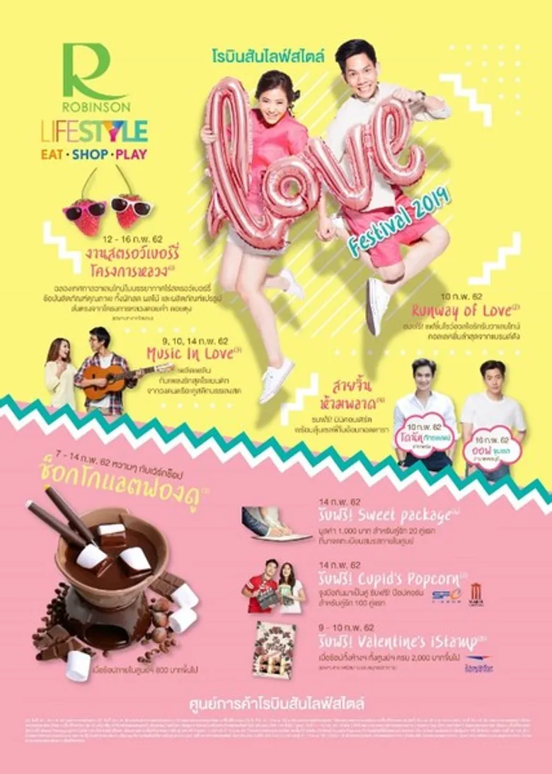 “โรบินสันไลฟ์สไตล์” ดึงบิ๊กอีเว้นท์ ดูดทราฟฟิคนักช็อปช่วงวาเลนไทน์ จับมือ “มูลนิธิโครงการหลวง” จัด “โครงการหลวงสตรอว์เบอร์รี่ อินเลิฟ”