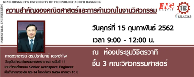 คณะวิศวกรรมศาสตร์ มหาวิทยาลัยเทคโนโลยีพระจอมเกล้าพร...