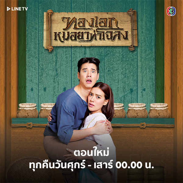 LINE TV เดินหน้าคัดสรรความบันเทิงครบรสมาไ...