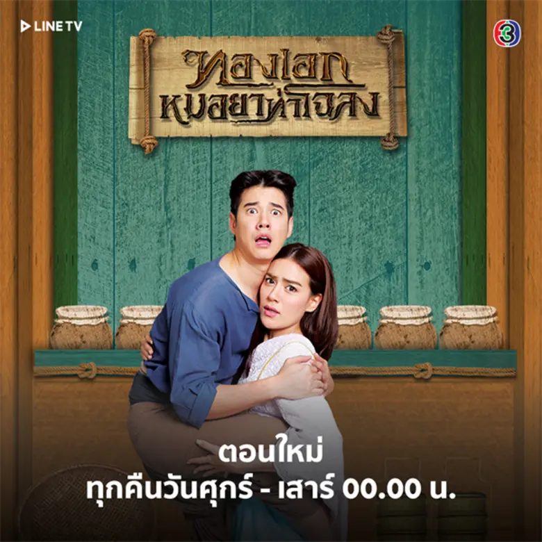 LINE TV เดินหน้าคัดสรรความบันเทิงครบรสมาไ...