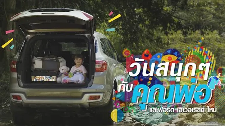 คำตอบสำหรับรถครอบครัวที่คุณต้องการ