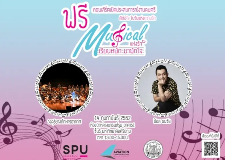 วิทยาลัยการบินและการคมนาคม มหาวิทยาลัยศรี...