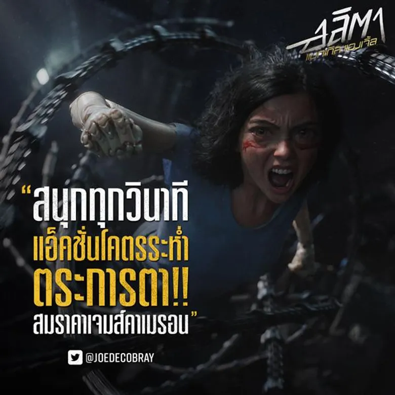 Movie Guide: นี่คือจิตวิญญาณของ "โรซา ซาลาซาร์" สู่ตัวละคร "อลิตา" ใน 2 คลิปสัมภาษณ์สุดพิเศษจาก "Alita: Battle Angel"