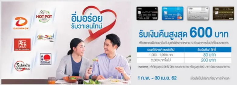 บัตรเครดิตทีเอ็มบี ชวนคุณมาฉลองเทศกาลแห่ง...