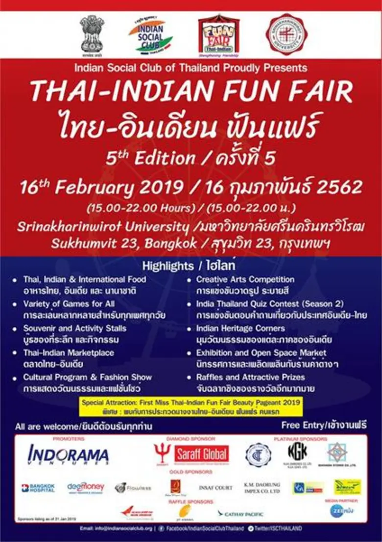 กลับมาอีกครั้งกับงาน "ไทย อินเดียน ฟันแฟร...