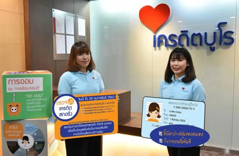 วันที่ 13 กุมภาพันธ์ 2562 : เครดิตบูโรสอด...