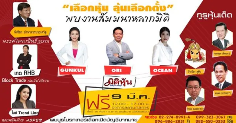 พบกับนักวิจารณ์การเมือง และเศรษฐกิจชั้นแน...
